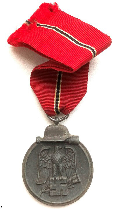 Eastern front medal with ribbon